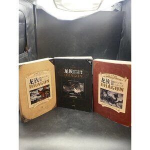 Dragon Raja Bundle Of 3 Novels In Chinese #123